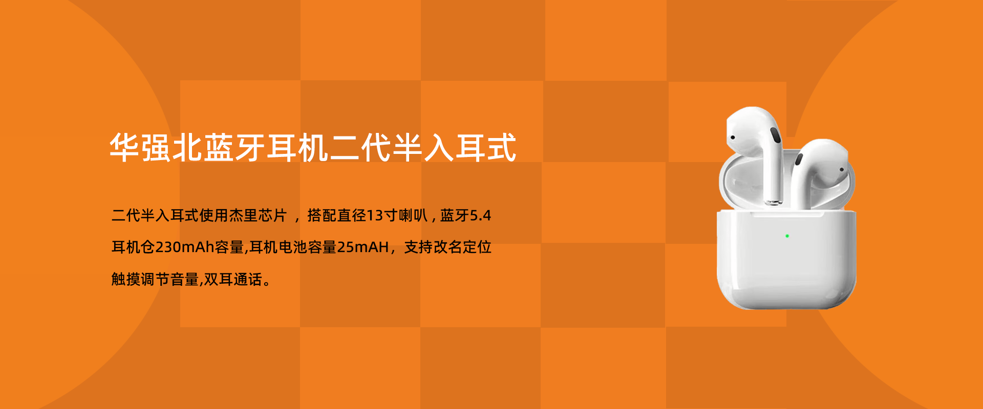 华强北二代耳机