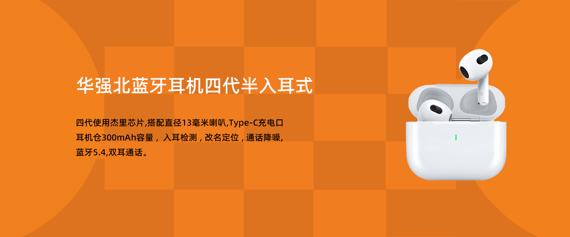 华强北四代耳机